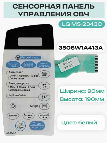 картинка LG 3506W1A413A Сенсорная панель управления СВЧ печи MS-2343C от магазина Интерком-НН