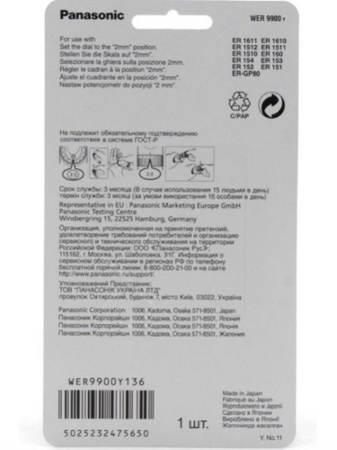 картинка Panasonic WER9900Y (WER9920Y) Блок ножей для машинки для стрижки ER-1510, 1511, 1512, 1511, 1610 от магазина Интерком-НН фото 3