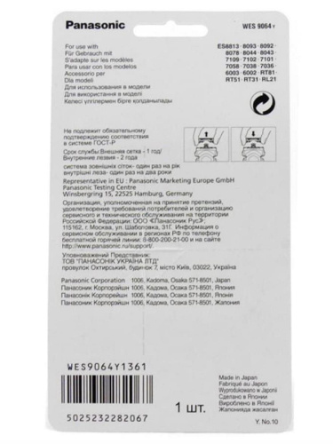 изображение Panasonic WES9064Y нож для электробритвы ES6002, 6003, 7036, 7038, 7058, 7101, 7102, 7109 магазин Компании Интерком-НН фото 3 картинка Panasonic WES9064Y нож для электробритвы ES6002, 6003, 7036, 7038, 7058, 7101, 7102, 7109 от магазина Интерком-НН фото 3