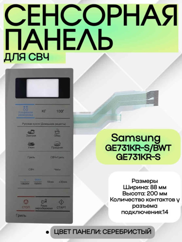 картинка Samsung DE34-00383N сенсорная панель управления микроволновой печи GE731KR-S/BWT, GE731KR-S серебрис от магазина Интерком-НН фото 2