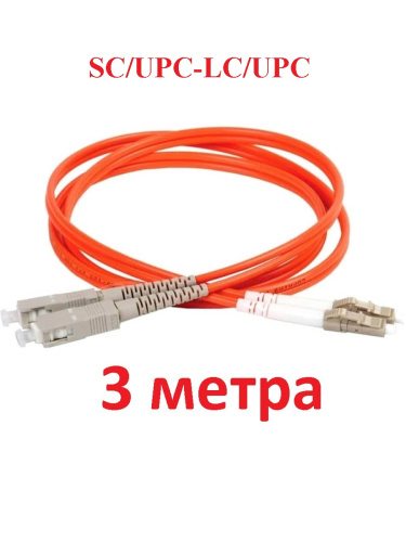 изображение Патч-корд оптический (optic patch cord) SC/UPC-LC/UPC MM 50/125мкм многомодовый (duplex) 3 метра магазин Компании Интерком-НН картинка Патч-корд оптический (optic patch cord) SC/UPC-LC/UPC MM 50/125мкм многомодовый (duplex) 3 метра от магазина Интерком-НН