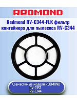 картинка Redmond RV-C344-FLK фильтр контейнера для пылесоса RV-C344 от магазина Интерком-НН