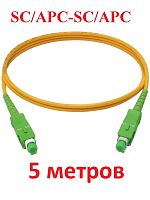 картинка Патч-корд оптический (optic patch cord) SC/APC-SC/APC SM 9/125мкм одномодовый (simplex) 5 метров от магазина Интерком-НН