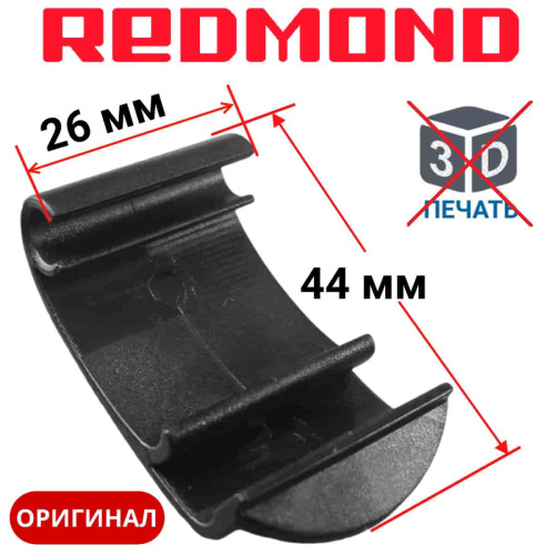 изображение Redmond RMB-M603-RP ручка-пряжка для мультипекаря RMB-M603 магазин Компании Интерком-НН картинка Redmond RMB-M603-RP ручка-пряжка для мультипекаря RMB-M603 от магазина Интерком-НН