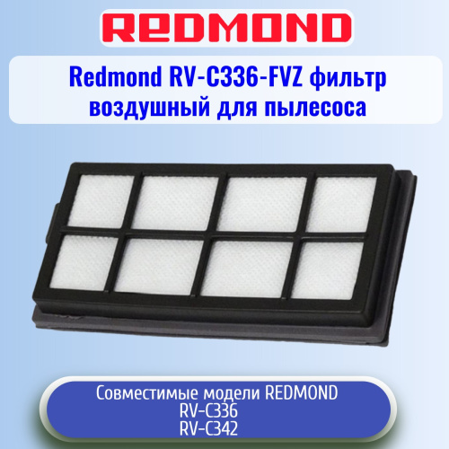 картинка Redmond RV-C336-FVZ фильтр воздушный для пылесоса RV-C336 от магазина Интерком-НН