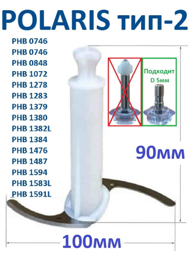 картинка Polaris PHB-1594-NIZ2W нож измельчителя тип 2 для блендера PHB 1594 белый от магазина Интерком-НН