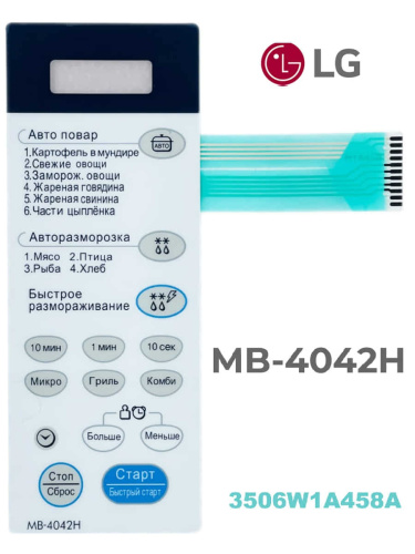 изображение LG 3506W1A458A Сенсорная панель управления СВЧ печи MB-4042H магазин Компании Интерком-НН картинка LG 3506W1A458A Сенсорная панель управления СВЧ печи MB-4042H от магазина Интерком-НН