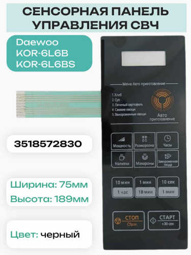 картинка Daewoo 3518572830 (TH-KOR-6L6B3S) Сенсорная панель для СВЧ KOR-6L6B, KOR-6L6BS от магазина Интерком-НН фото 2