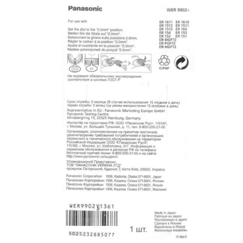 картинка Panasonic WER9902Y Блок ножей для машинки для стрижки ER-DGP72, ER-FGP72, ER-HGP72 от магазина Интерком-НН фото 2