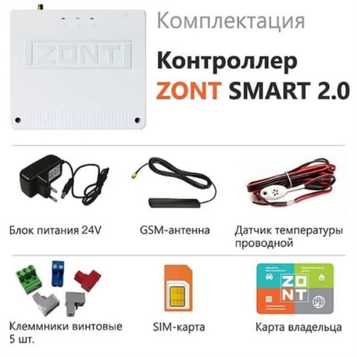 изображение ZONT SMART 2.0 Отопительный контроллер GSM/GPRS/Wi-Fi для электрических и газовых котлов магазин Компании Интерком-НН фото 3 картинка ZONT SMART 2.0 Отопительный контроллер GSM/GPRS/Wi-Fi для электрических и газовых котлов от магазина Интерком-НН фото 3