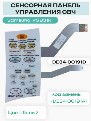 картинка Samsung DE34-00191D Сенсорная панель управления СВЧ печи Samsung PG831R от магазина Интерком-НН фото 2