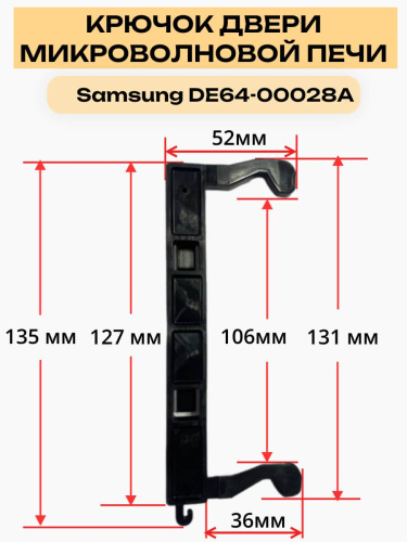 изображение Samsung DE64-00028A DE64-40264A, DE64-40264C Замок защелка крючок двери микроволновой печи магазин Компании Интерком-НН картинка Samsung DE64-00028A DE64-40264A, DE64-40264C Замок защелка крючок двери микроволновой печи от магазина Интерком-НН