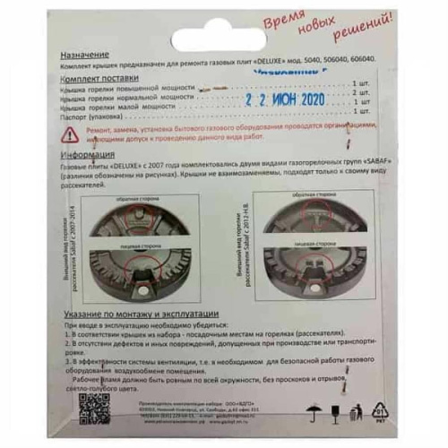 картинка Sabaf 01020376 Комплект крышек на горелки 4шт  для плиты Deluxe №2 5040, 506040 с 2007 - 2014г.в от магазина Интерком-НН фото 2