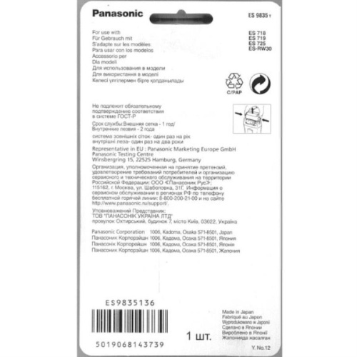 картинка Panasonic WES9835Y Сеточка для электробритвы ES718, ES719, ES725, ES-RW30 от магазина Интерком-НН фото 2